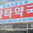 화타약국 이미지