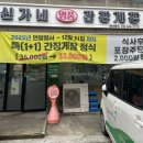 신가네 명품간장게장 이미지