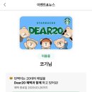 서리풀길 31-3 | 스타벅스 스벅 Dear 20 혜택 총정리 | 20대라면 무조건 가입해야 하는 이유