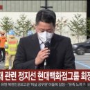 [현장연결] 정지선 현대백화점그룹 회장 "화재 사고 관련 고인·유가족에게 사죄" 이미지