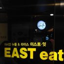 이스트잇