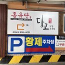 홍유단서면 이미지