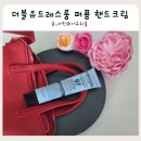 에이프릴플라워 | 올리브영 1위 더블유드레스룸 퍼퓸 핸드크림 에이프릴코튼 후기