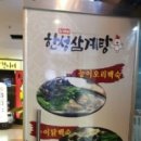 한성삼계탕 이미지