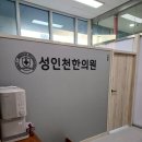 성인천한의원 네이버블로그