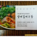 [온천 1동] 시원한 대구곤알탕과 얼큰한 대구찜의 조화가 입맛돌게 하는 50년전통의 "양대감 대구탕" 이미지