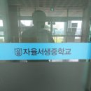 서생중학교 | 울산 울주군 자율서생중학교 시공후기