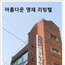 영재고시텔 - 영등포구 영신로9나길 12 | 영재고시텔