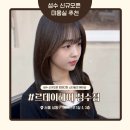 성수 미용실 르데이헤어 성수점 부원장 지현쌤 다크애쉬브라운 + 레이어드컷 후기