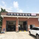 강화카센터 이미지
