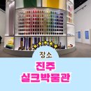 패턴을 이용한 소품과 생활복 만들기 | 진주 신규 개관 실크 박물관 체험, 방문 후기