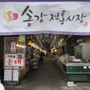 중부마트정육점