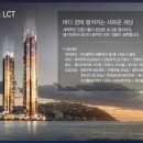 해운대관광리조트(LCT) 이미지
