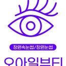 아일뷰티