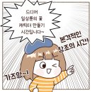 인스타툰 만들기 이미지