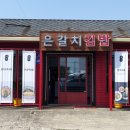 제주은갈치김밥 이미지