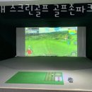 성내스크린골프장 이미지