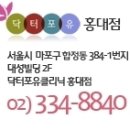 엣지있게 탄력으로 탱탱한 피부~++닥터포유 홍대점 MTS,고주파 효과및피부치료++ 이미지