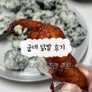 굽네치킨 | 굽네치킨 닭발 후기 칼로리 가격 뼈 솔직 내돈내산 후기