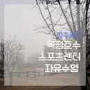 [자유수영] 양주 옥정 호수 스포츠센터 실내수영장 25m
