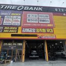 김해 타이어 교체 후기｜타이어뱅크 김해공항점에서 미쉐린 프라이머시 투어 A/S 장착