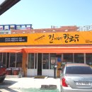 길이네칼국수
