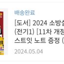 이마트24 춘천원창고개길점 | 2024년 3회 소방설비기사(전기) 필기 불합격(과락) 후기 (비전공/독학)