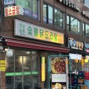 강남 닭도리탕 추천) 옛날감성 그대로 닭도리탕맛집 역삼농원