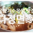 다정면가