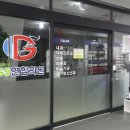 가든파이브약국 이미지