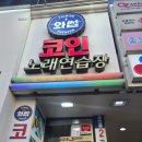 와썹코인노래연습장 이미지