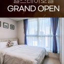 웰스테이 호텔 이미지