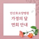 안산효요양병원 이미지