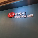 활어특별시 이미지