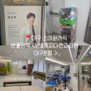 센트럴제일안과의원 | 대구 스마일라식 <난초꽃피다 안과의원 대구본점> 드디어 스마일라식하고온 내돈내산 후기