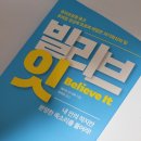 제이미코스메틱 | 빌리브 잇 독서후기, 자기 확신의 힘, 제이미 컨 리마