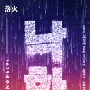 화르르
