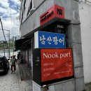 남산양만 - 6948 | 용산구 강민경 맛집 남산광어 내돈내산 솔직 방문 후기!