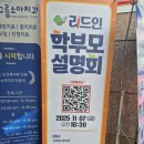 소하초등학교 | 리드인 광명 소하 국어논술학원 문해력 정보! 학부모 설명회를 마치고