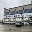 발안만세길 | 향남 맛집 향남 삼계탕 맛집 맛있는 보양식 장수능이삼계탕