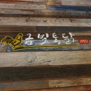 금빛통닭 이미지