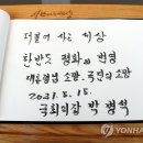 봉하마을 묘역화장실 이미지