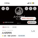스시리카이