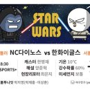 [프리뷰] NC vs 한화이글스 이미지