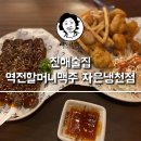 역전할머니맥주자은냉천점
