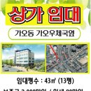 [대전상가임대] 대전 동구 가오동 신동구청사 와 가오홈플러스 사이 도로변 1층 상가 이미지