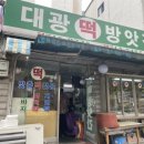 대광떡방앗간 네이버블로그