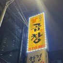 황소곱창돌구이 | 합정 돌황소 곱창 후기가 좋아서 다녀왔는데...