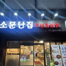 [맛집/강남구] 소문난집 토종닭곰탕 | 강남 회식 추천 강남구청 닭볶음탕 맛집 닭한마리 맛집 솔직후기
