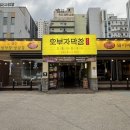 오부자막창 네이버블로그